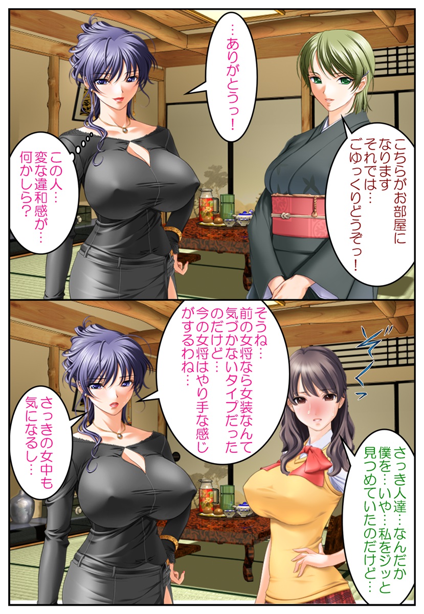 [変幻物語] おしおき女体化温泉～近親相姦で男の娘旅行!?～