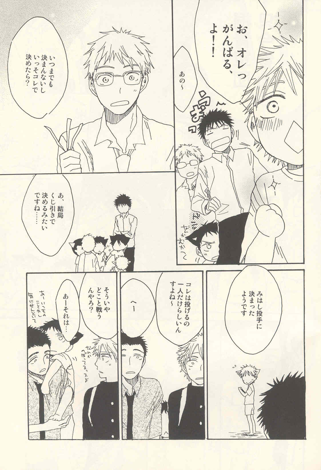 [KSL (沖村しの)] たべっこどうぶつプラス (おおきく振りかぶって)