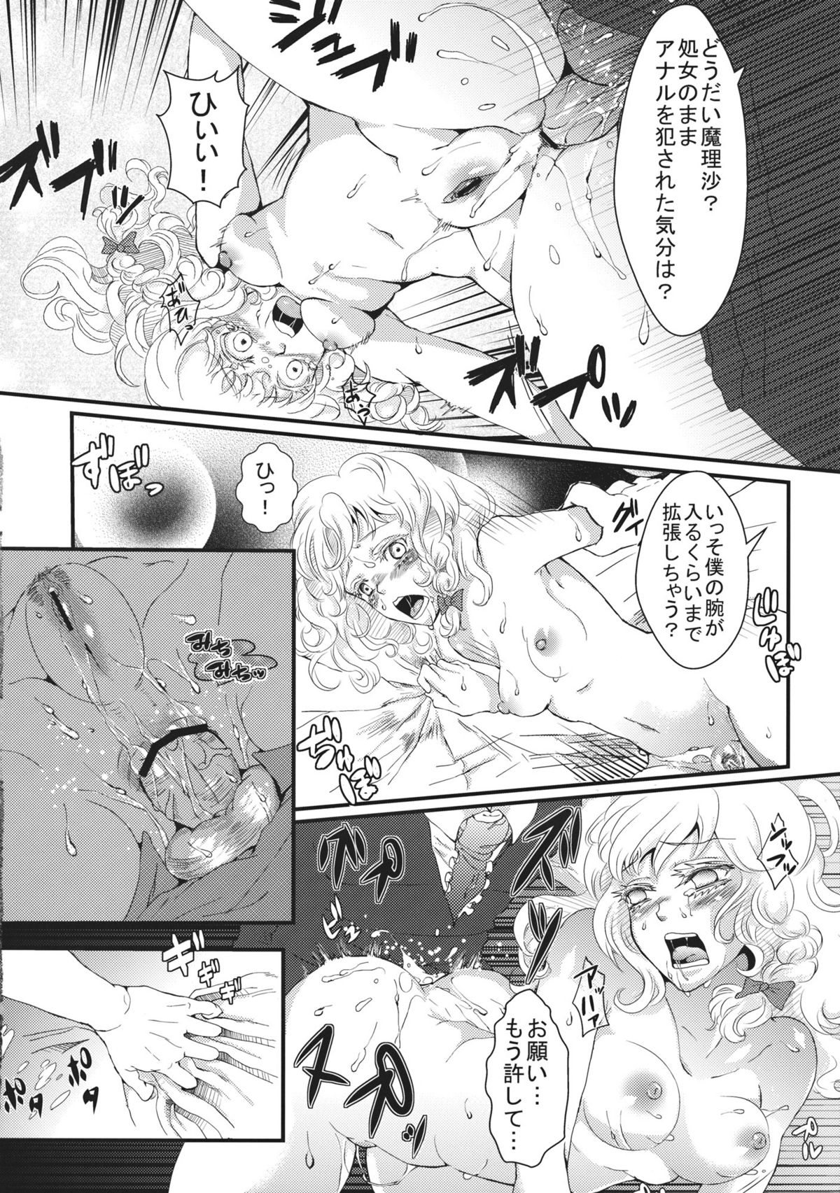 [にっぷる木馬 (ぱらボら)] 魔理沙のどきどきアセンション (東方Project)