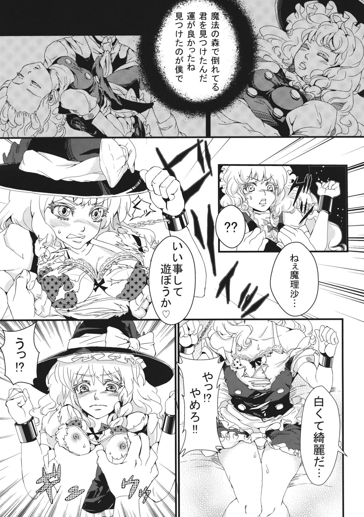 [にっぷる木馬 (ぱらボら)] 魔理沙のどきどきアセンション (東方Project)