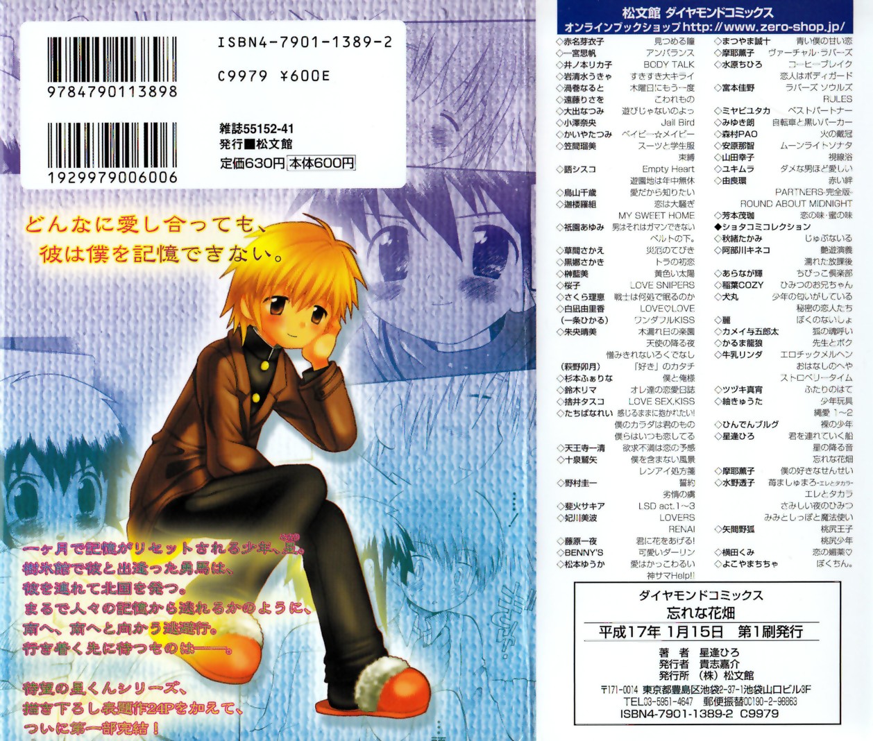 [星逢ひろ] 忘れな花畑