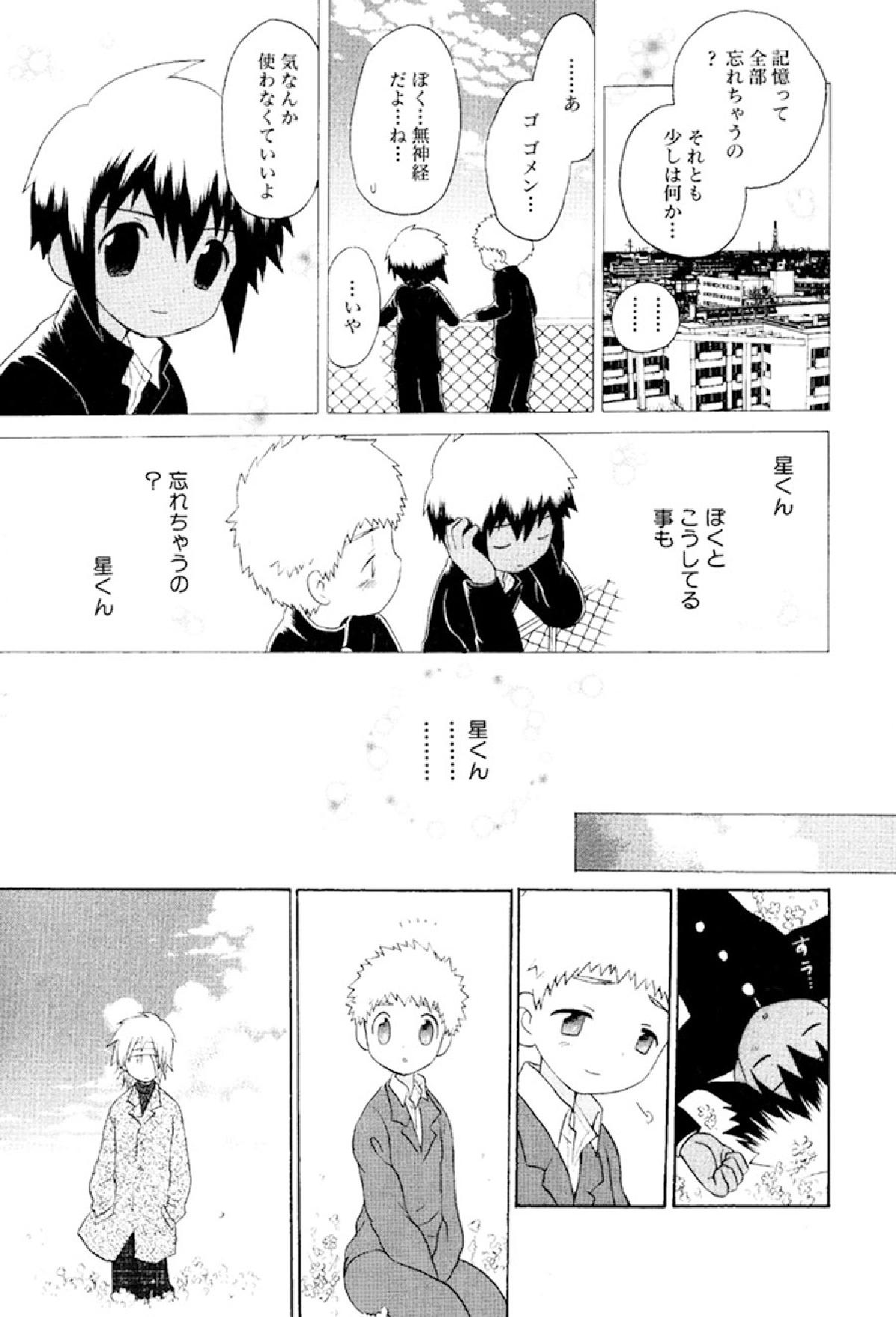 [星逢ひろ] 忘れな花畑