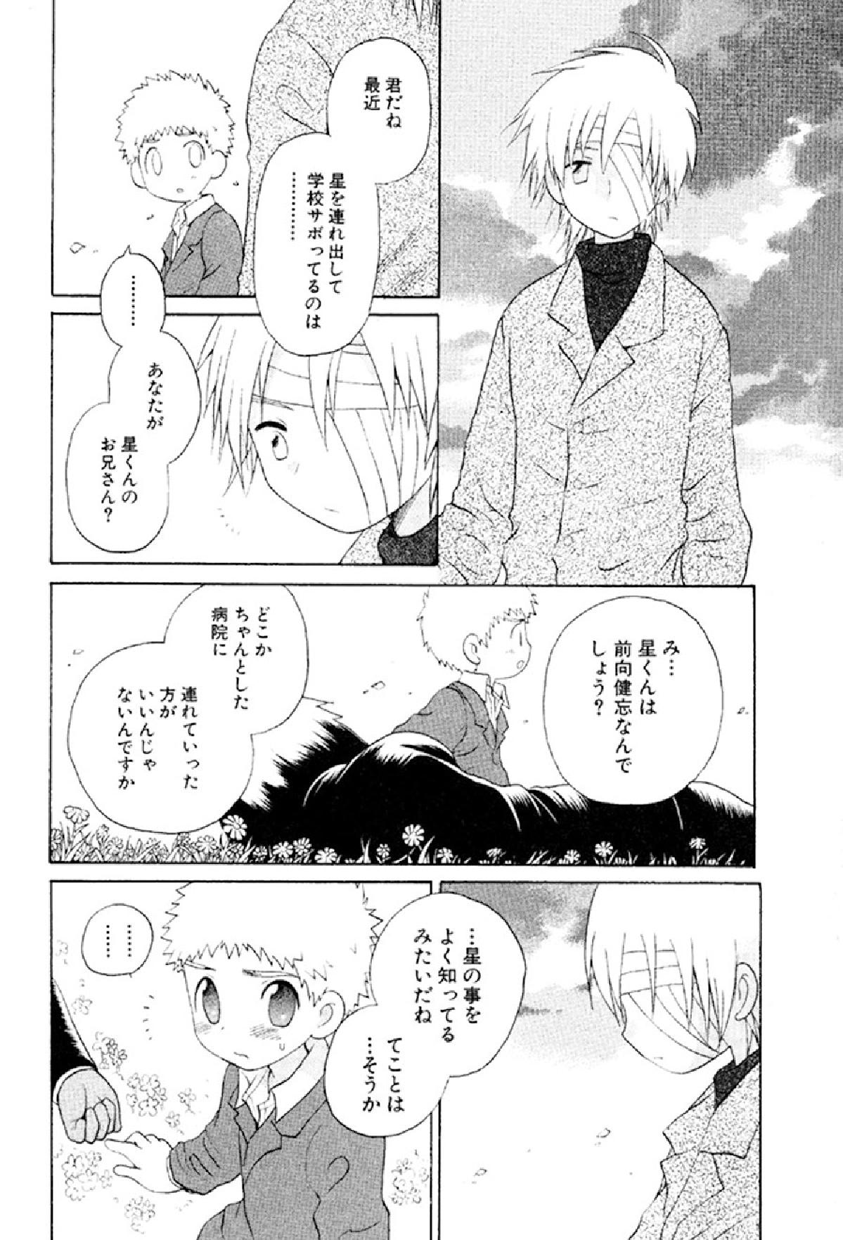 [星逢ひろ] 忘れな花畑
