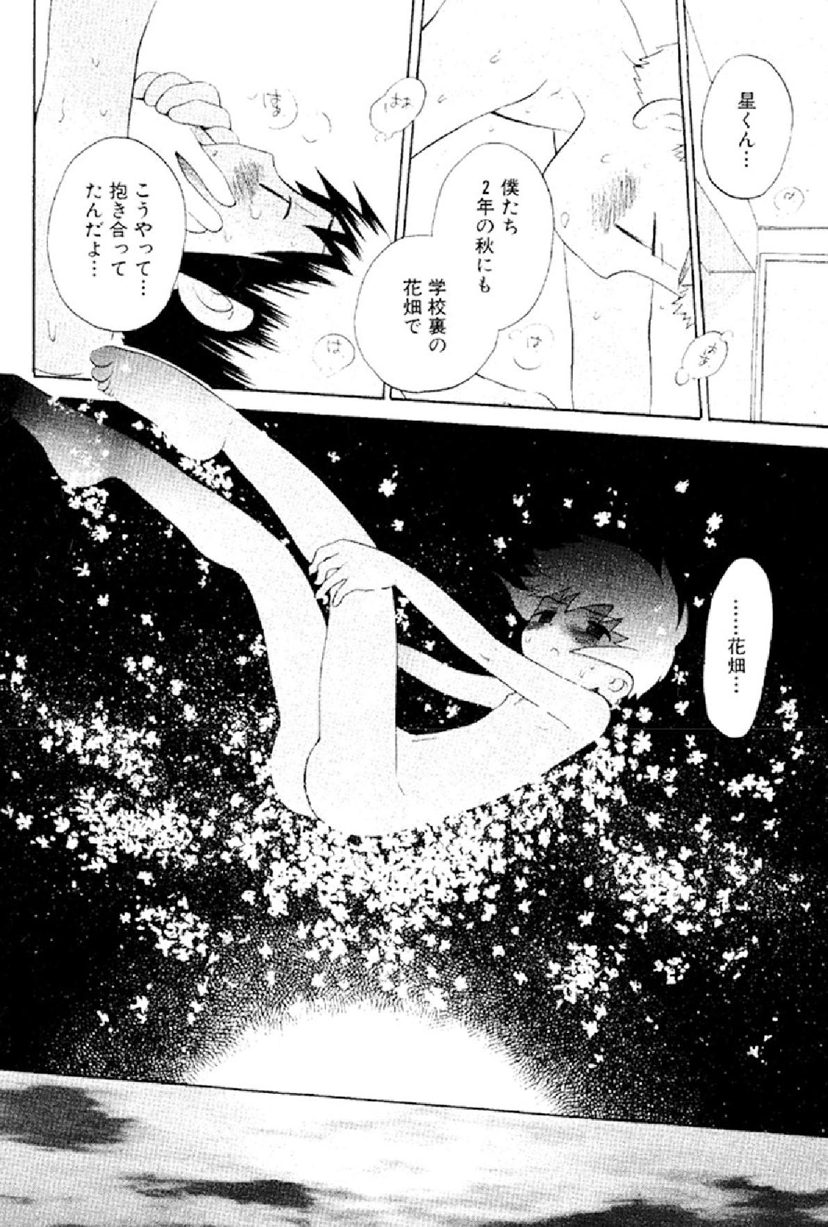 [星逢ひろ] 忘れな花畑