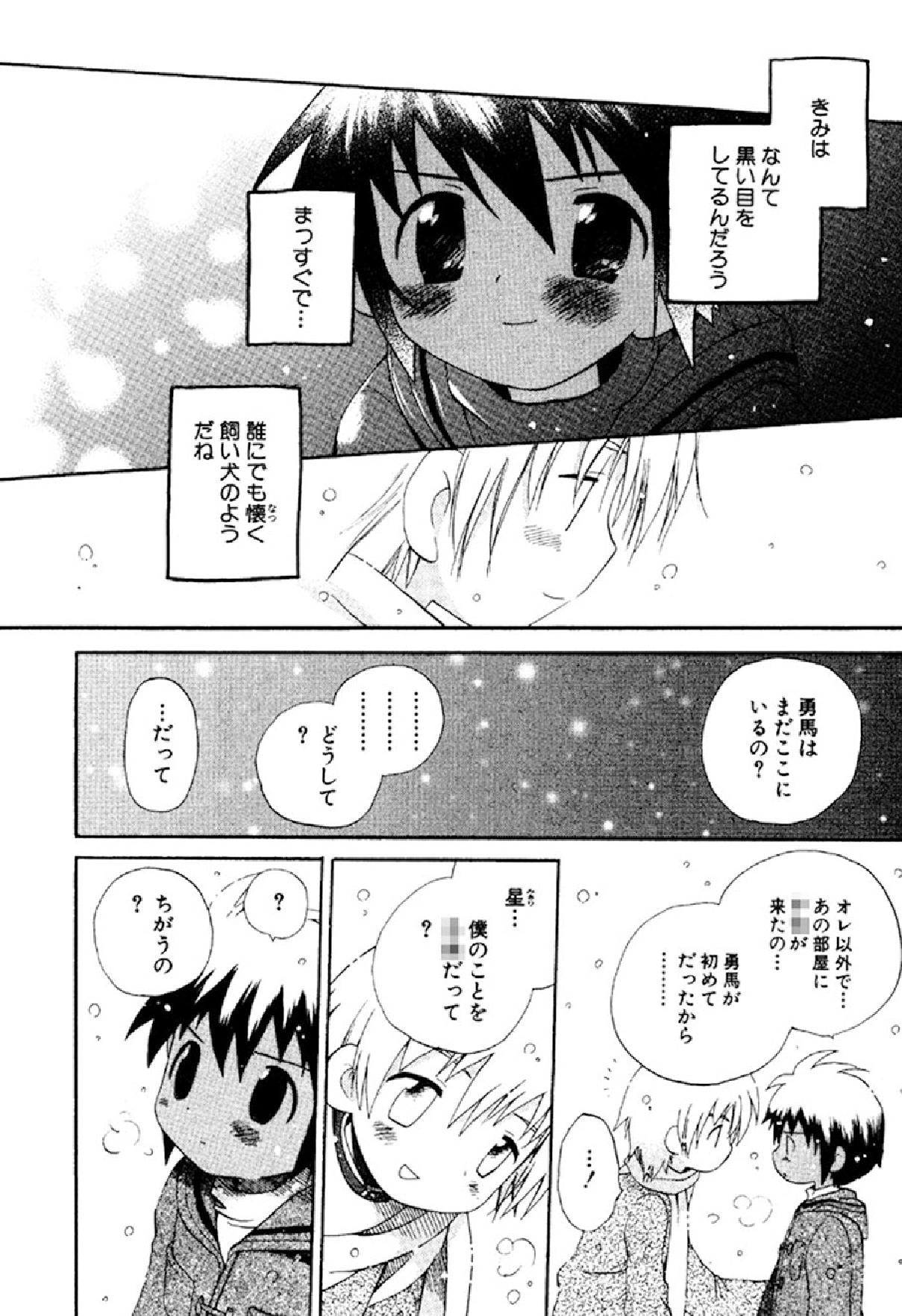 [星逢ひろ] 忘れな花畑