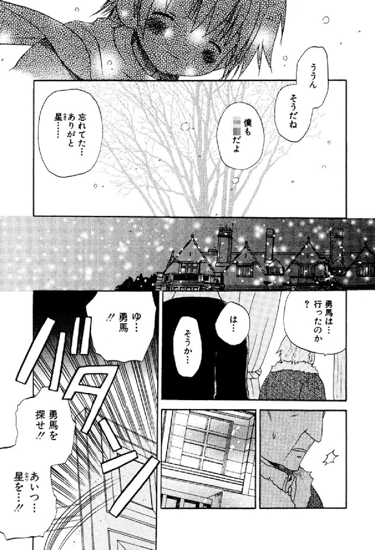 [星逢ひろ] 忘れな花畑