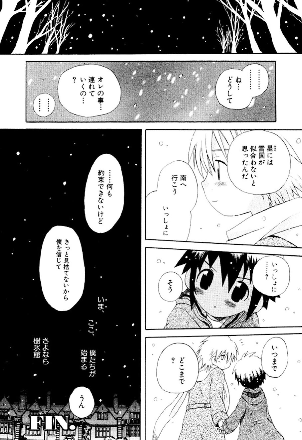 [星逢ひろ] 忘れな花畑