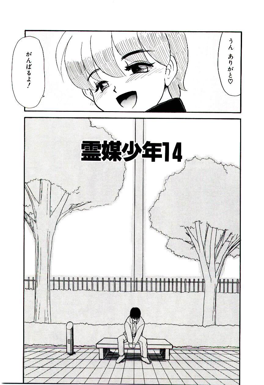 [猫玄] 霊媒少年 ネガティブ・ラヴァーズ 3