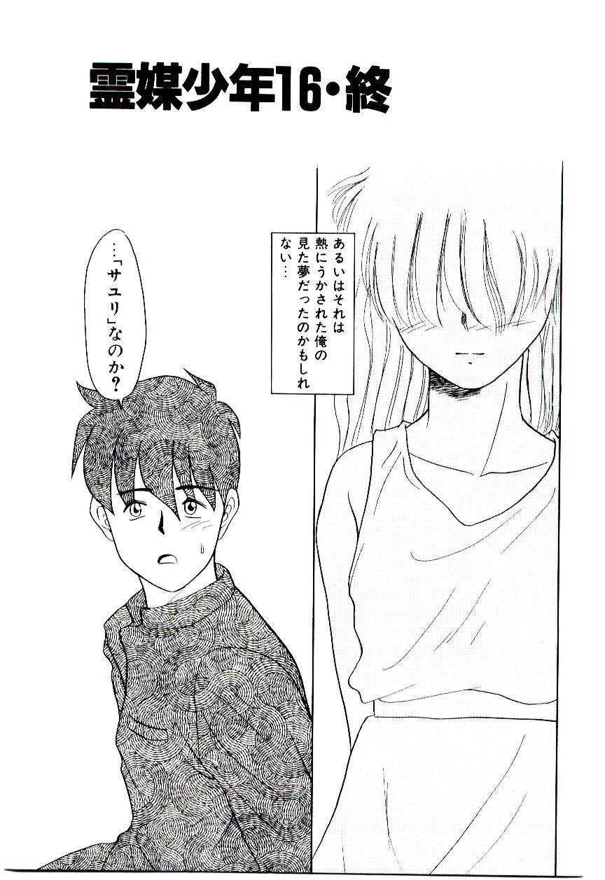 [猫玄] 霊媒少年 ネガティブ・ラヴァーズ 3