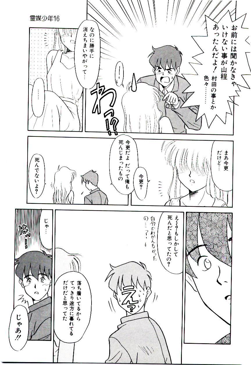 [猫玄] 霊媒少年 ネガティブ・ラヴァーズ 3