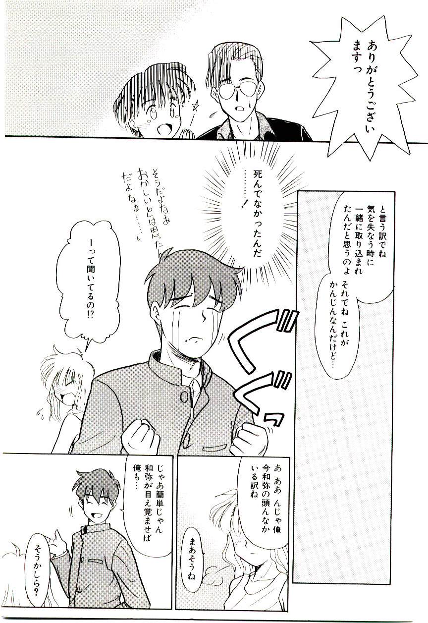 [猫玄] 霊媒少年 ネガティブ・ラヴァーズ 3