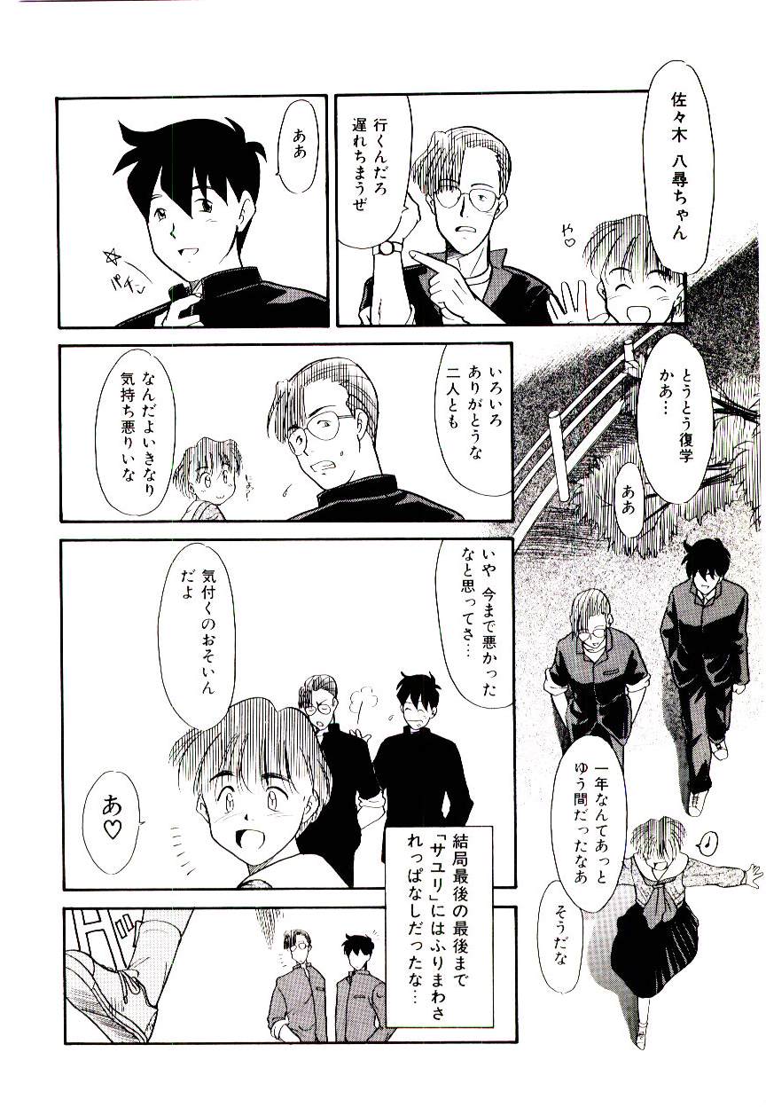 [猫玄] 霊媒少年 ネガティブ・ラヴァーズ 3