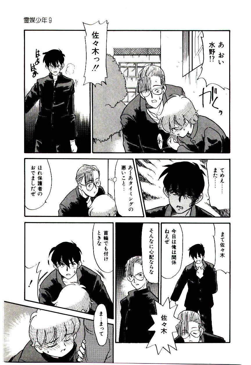 [猫玄] 霊媒少年 ネガティブ・ラヴァーズ 3