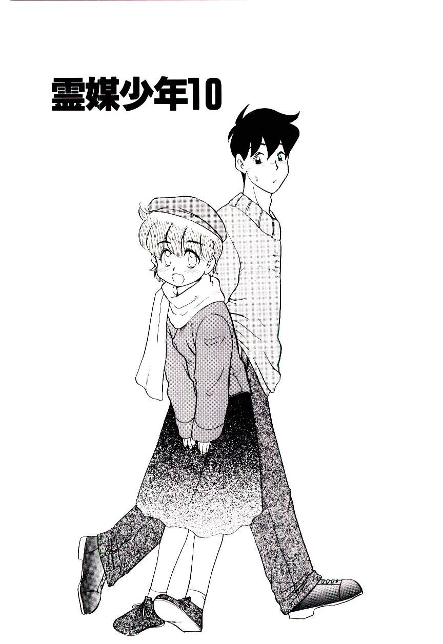 [猫玄] 霊媒少年 ネガティブ・ラヴァーズ 3