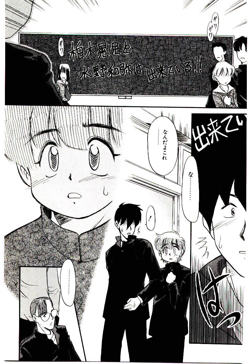 [猫玄] 霊媒少年 ネガティブ・ラヴァーズ 3