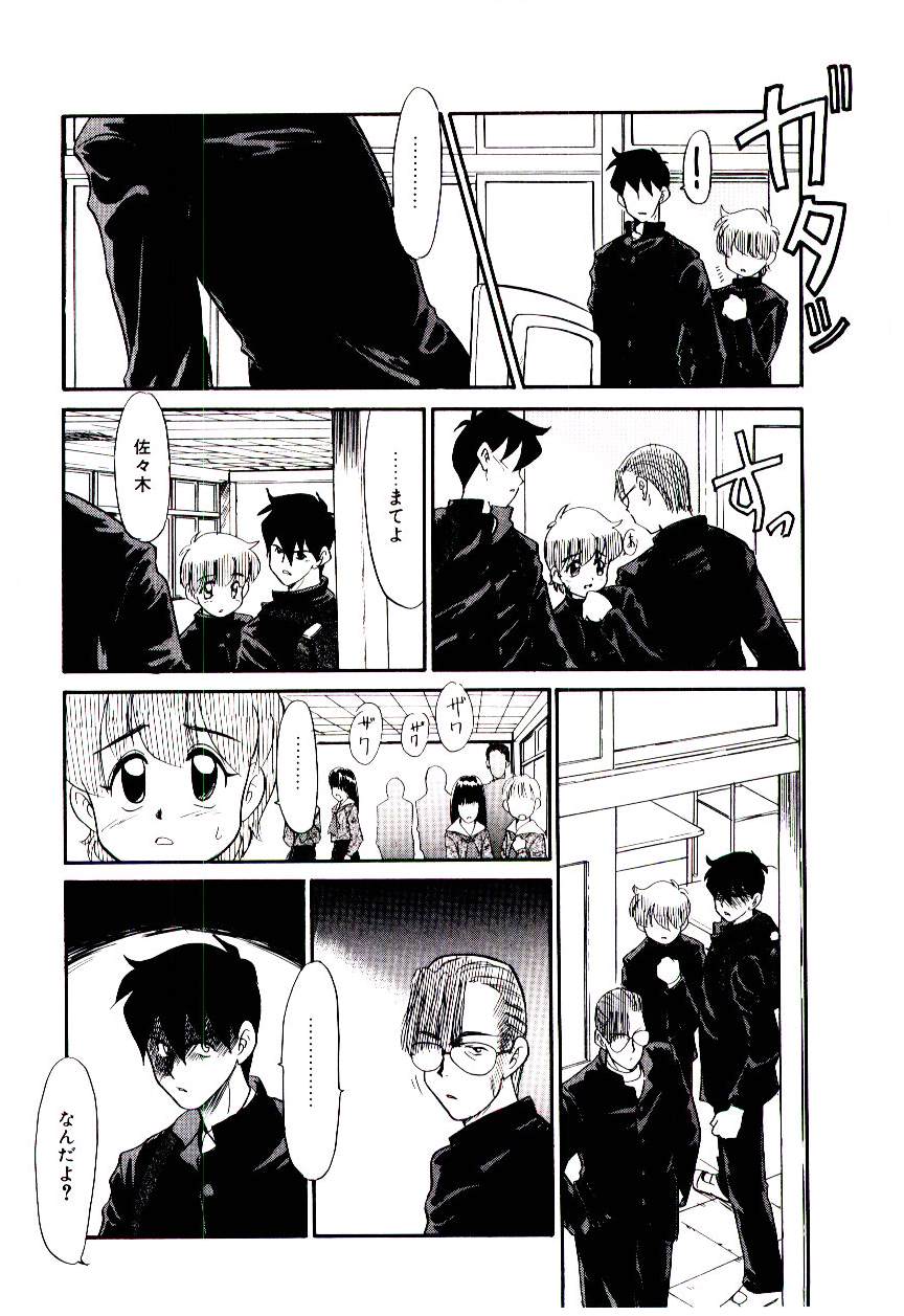 [猫玄] 霊媒少年 ネガティブ・ラヴァーズ 3