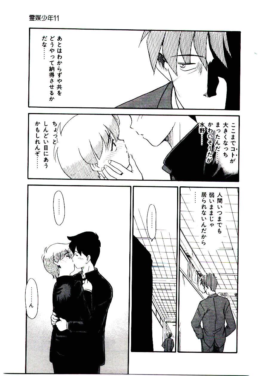 [猫玄] 霊媒少年 ネガティブ・ラヴァーズ 3