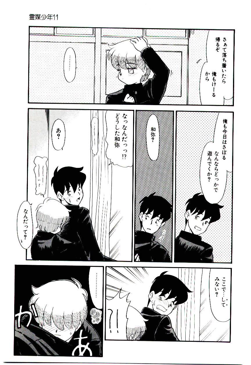 [猫玄] 霊媒少年 ネガティブ・ラヴァーズ 3