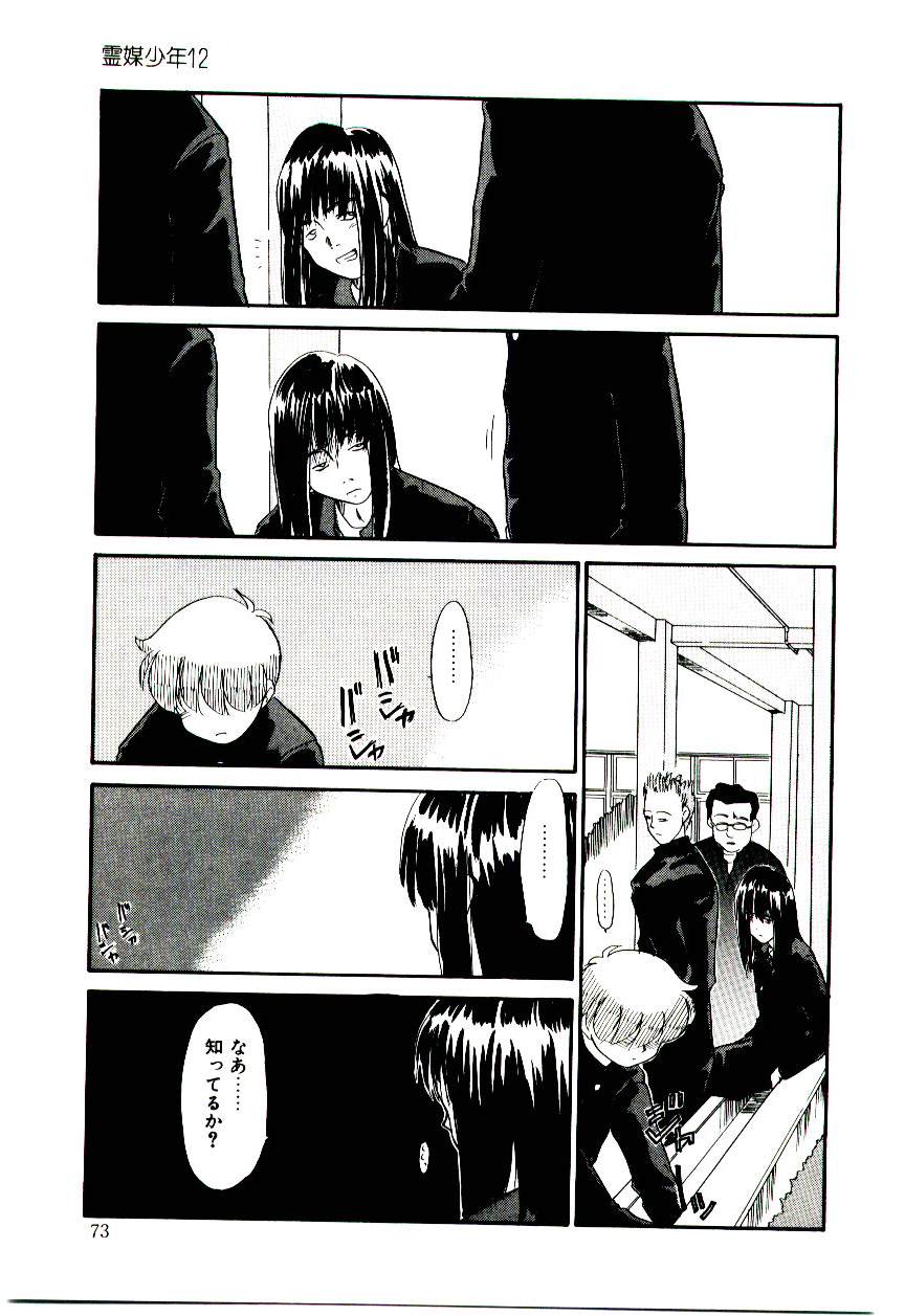 [猫玄] 霊媒少年 ネガティブ・ラヴァーズ 3