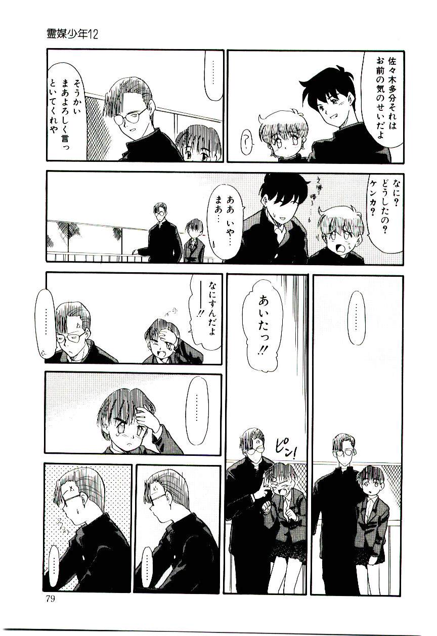 [猫玄] 霊媒少年 ネガティブ・ラヴァーズ 3