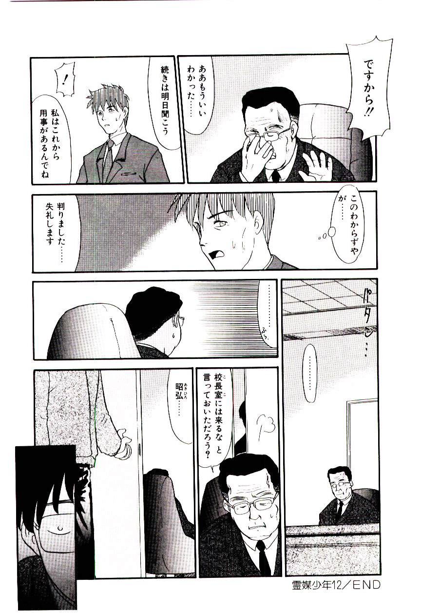 [猫玄] 霊媒少年 ネガティブ・ラヴァーズ 3