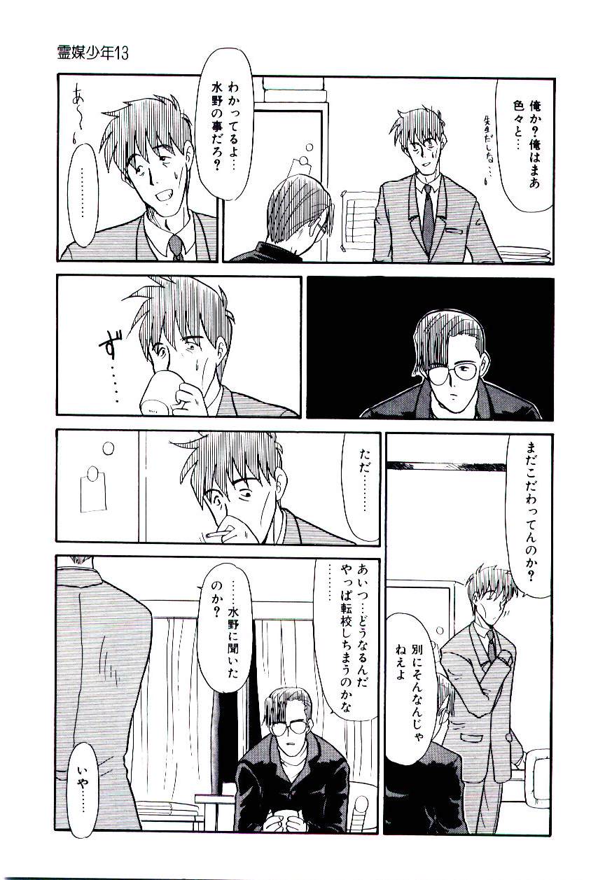 [猫玄] 霊媒少年 ネガティブ・ラヴァーズ 3