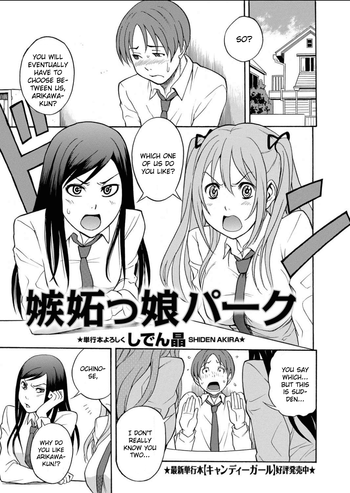 [しでん晶] 嫉妬っ娘パーク (コミック・マショウ 2011年7月号) [英訳]