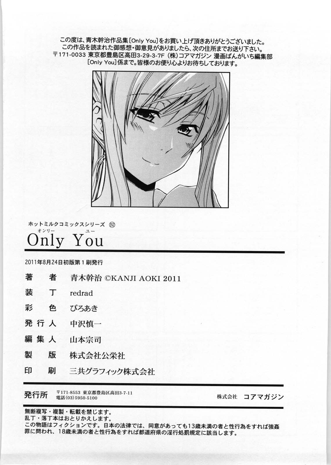 [青木幹治] Only You