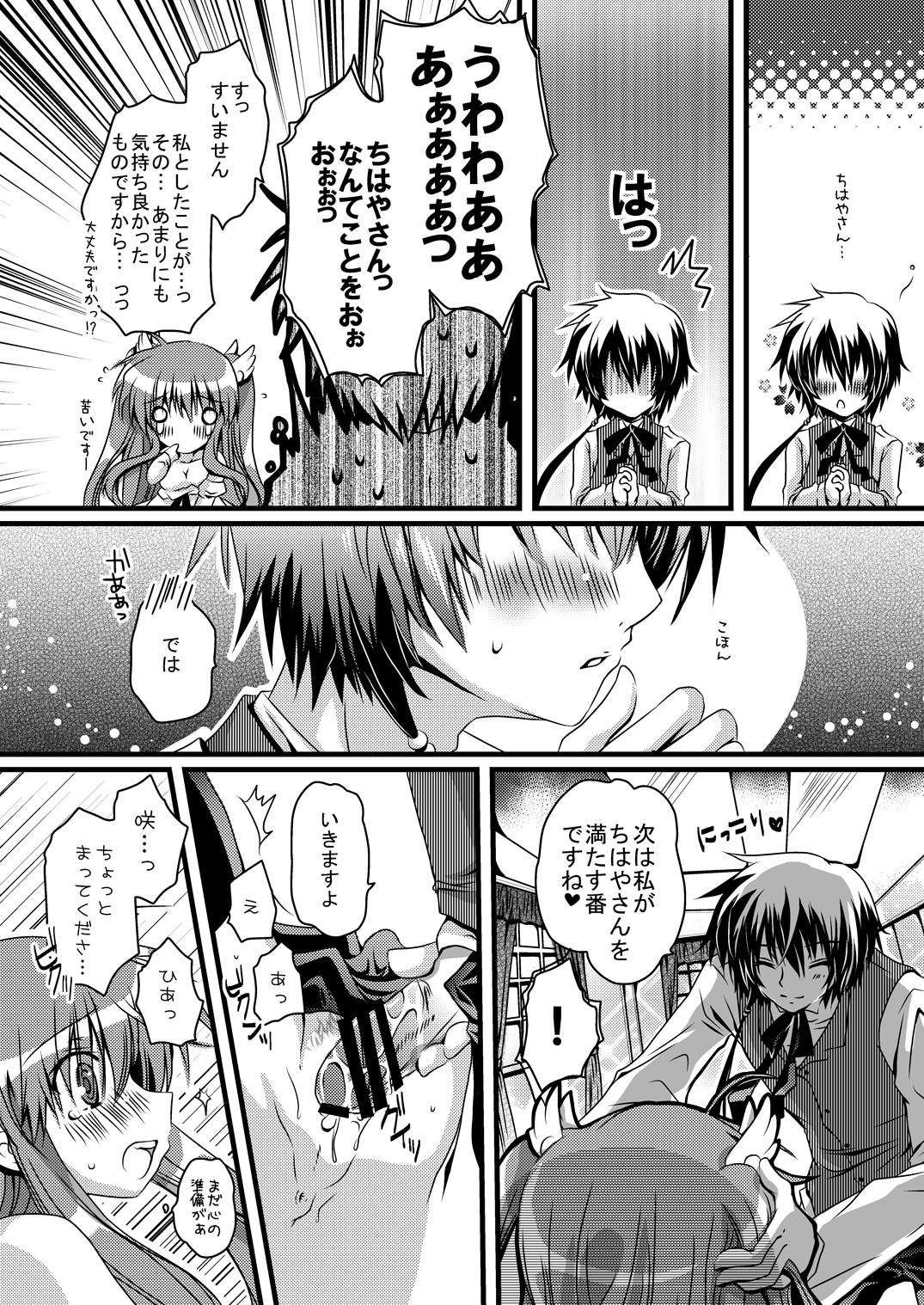 [ポトス工房 (ちゃあ)] さくらさく (Rewrite) [DL版]