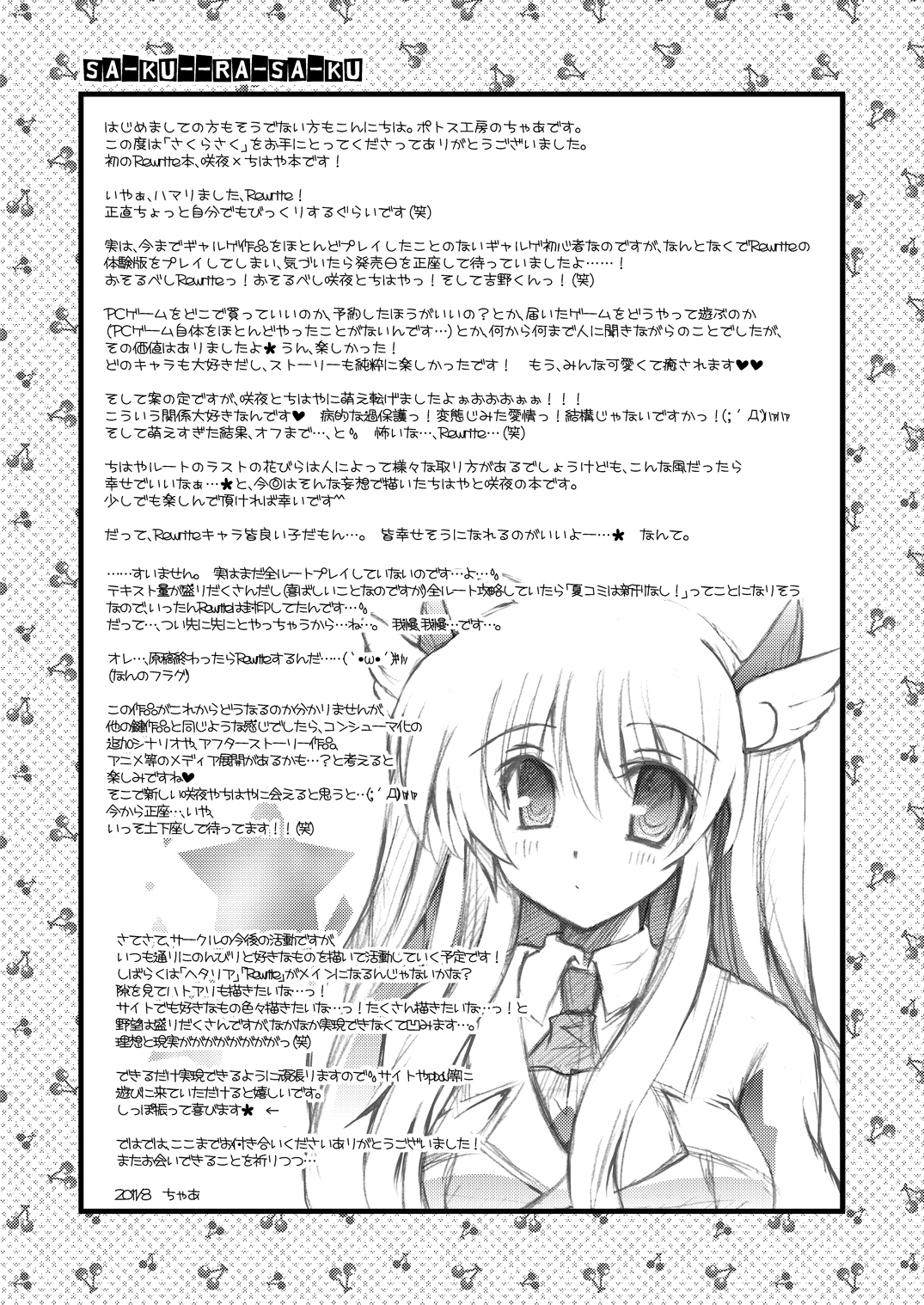 [ポトス工房 (ちゃあ)] さくらさく (Rewrite) [DL版]