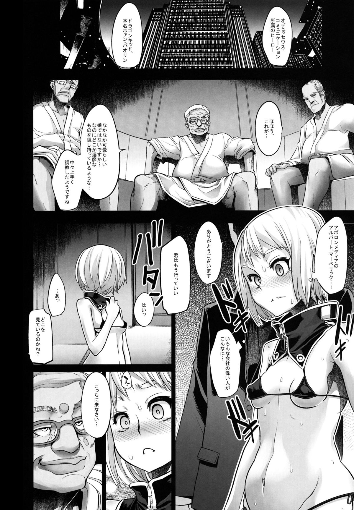 (C80) [DA HOOTCH (新堂エル)] Dragon Child (TIGER&BUNNY)