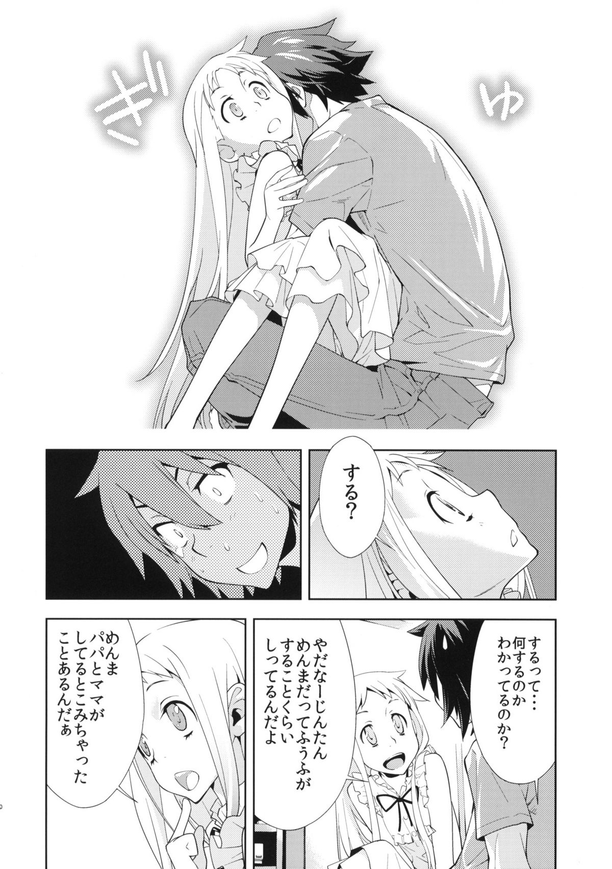 (C80) [はぽい処 (岡崎武士)] RONDO (あの日見た花の名前を僕達はまだ知らない)