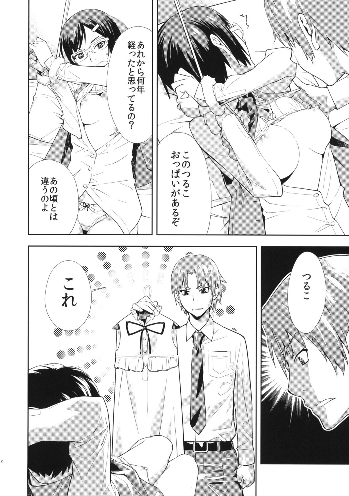 (C80) [はぽい処 (岡崎武士)] RONDO (あの日見た花の名前を僕達はまだ知らない)