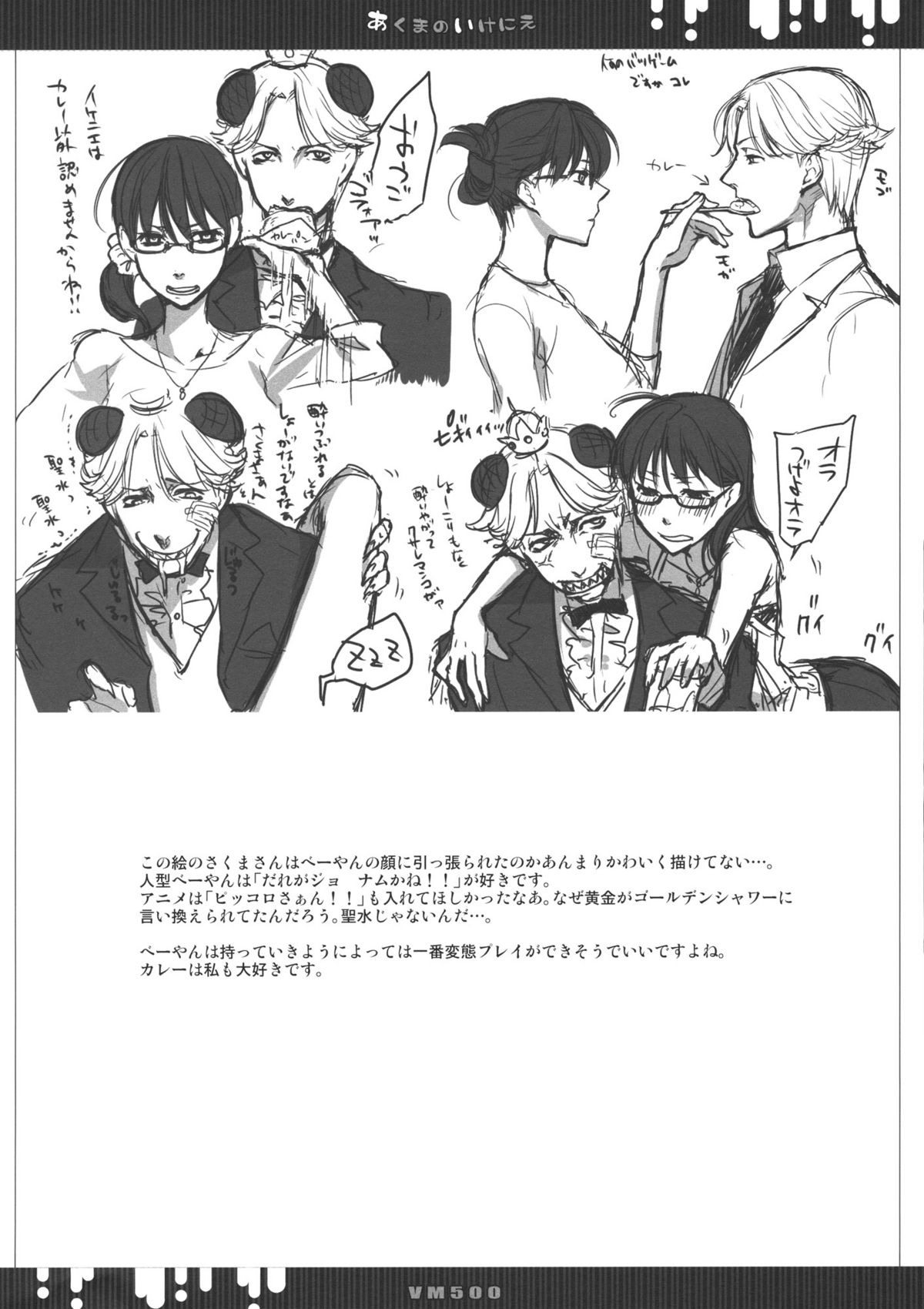 (C80) [VM500] あくまのいけにえ (よんでますよ、アザゼルさん。)