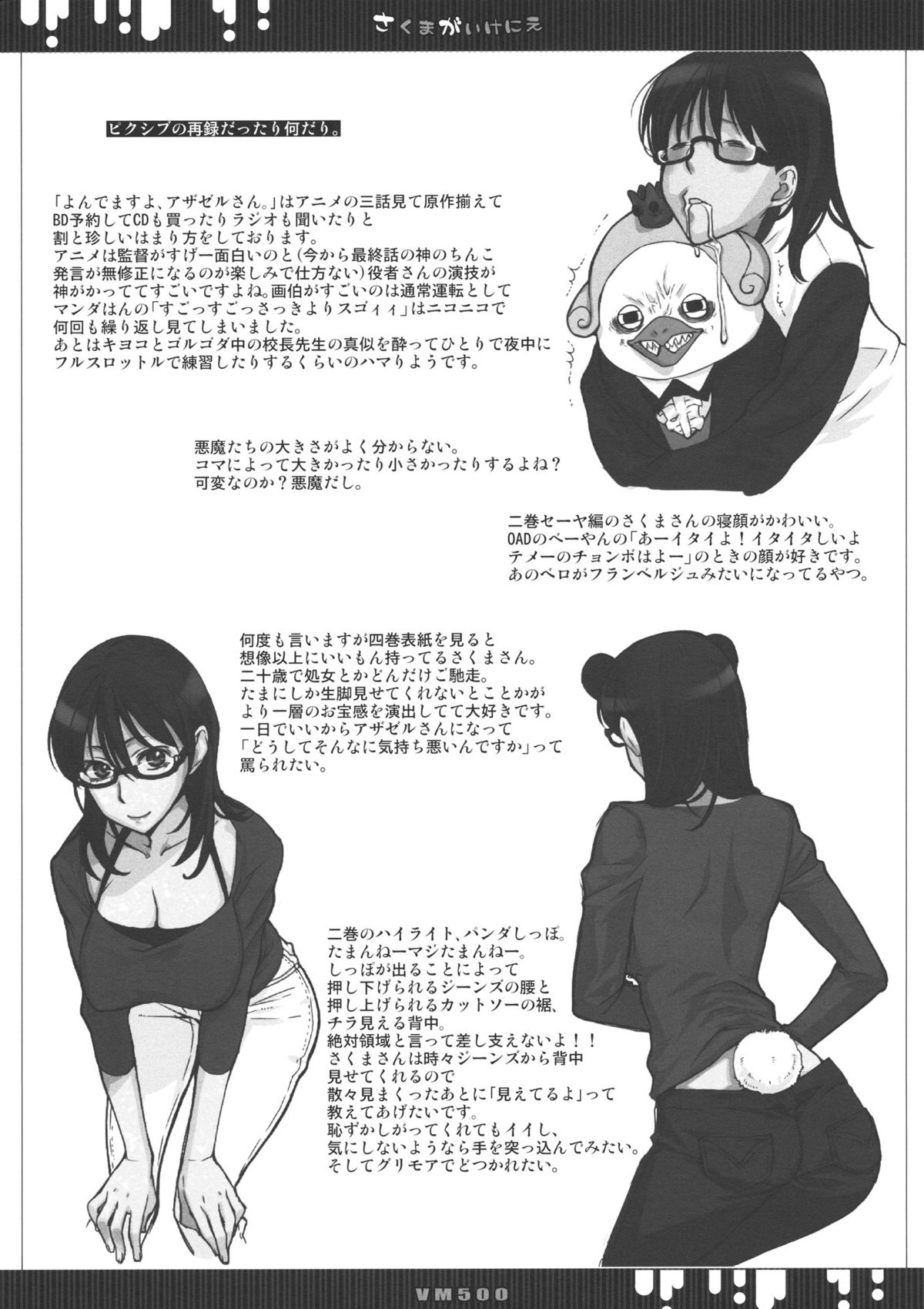 (C80) [VM500] あくまのいけにえ (よんでますよ、アザゼルさん。)