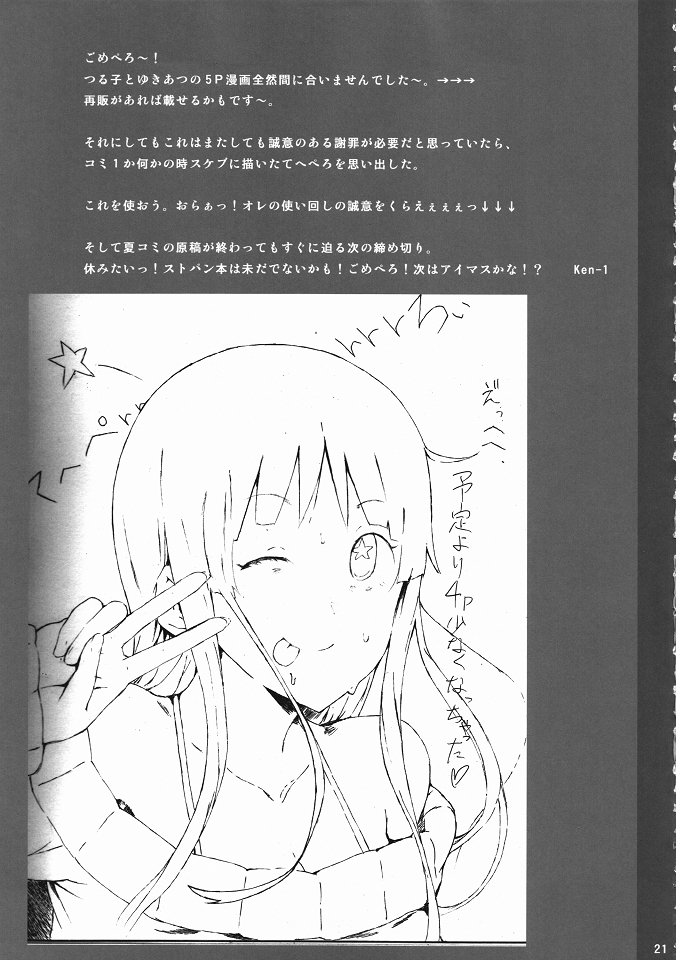 (C80) [Clowns' (Ken-1)] 泣きムシ (あの日見た花の名前を僕達はまだ知らない)