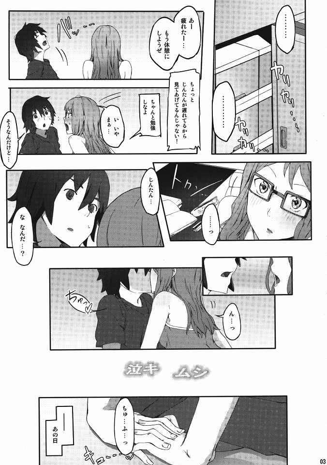 (C80) [Clowns' (Ken-1)] 泣きムシ (あの日見た花の名前を僕達はまだ知らない)