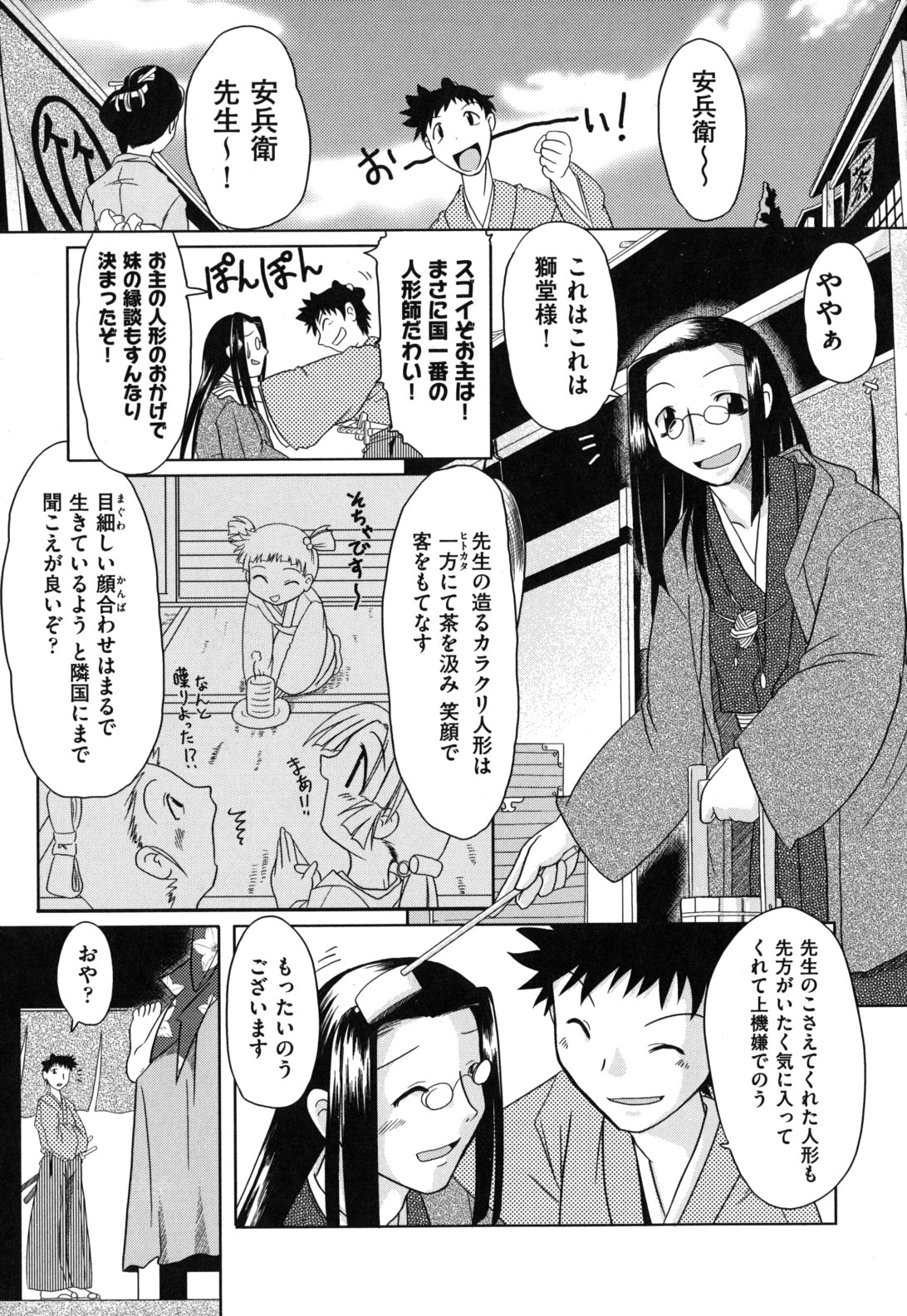 [田倉まひろ] えろまんがの妖精