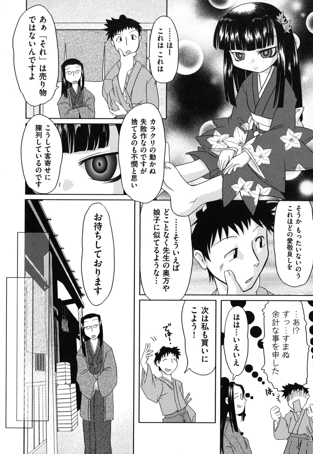 [田倉まひろ] えろまんがの妖精