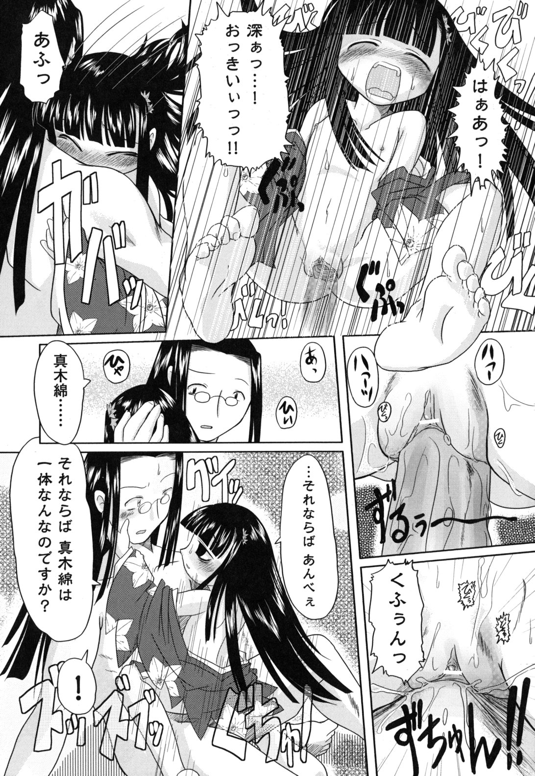 [田倉まひろ] えろまんがの妖精