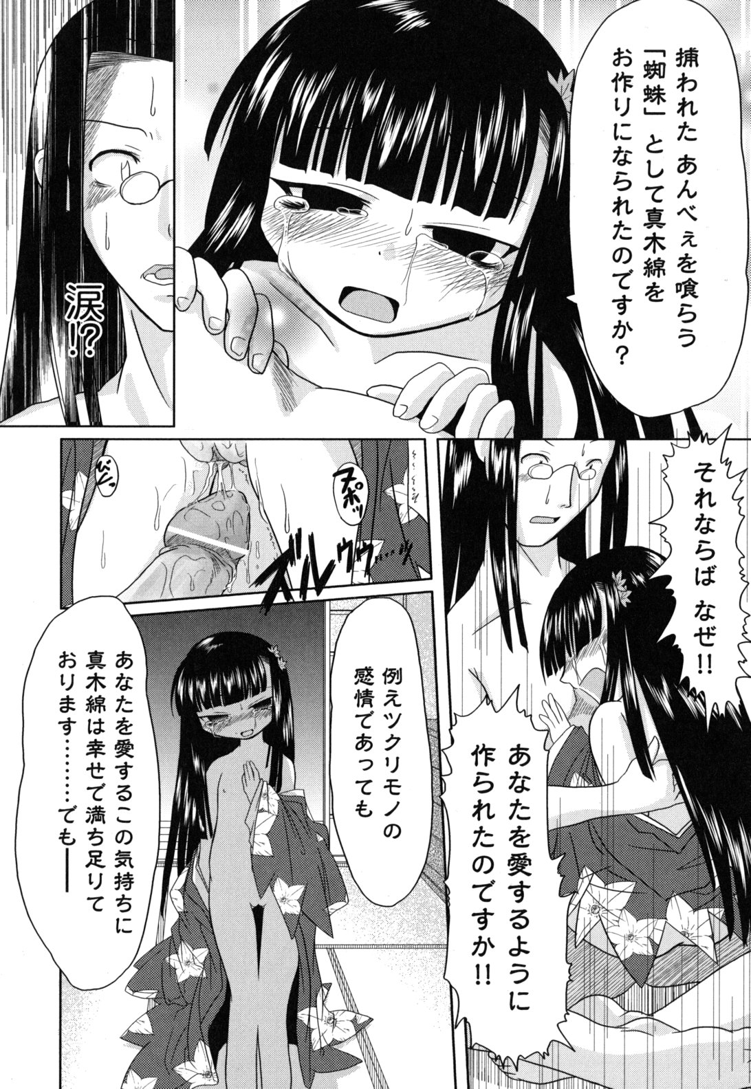 [田倉まひろ] えろまんがの妖精