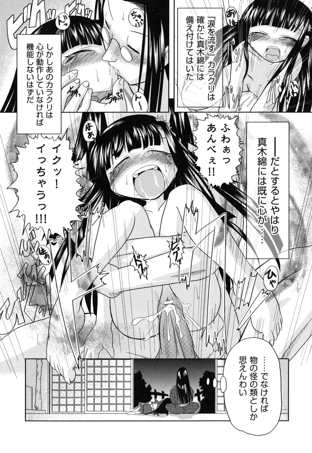 [田倉まひろ] えろまんがの妖精