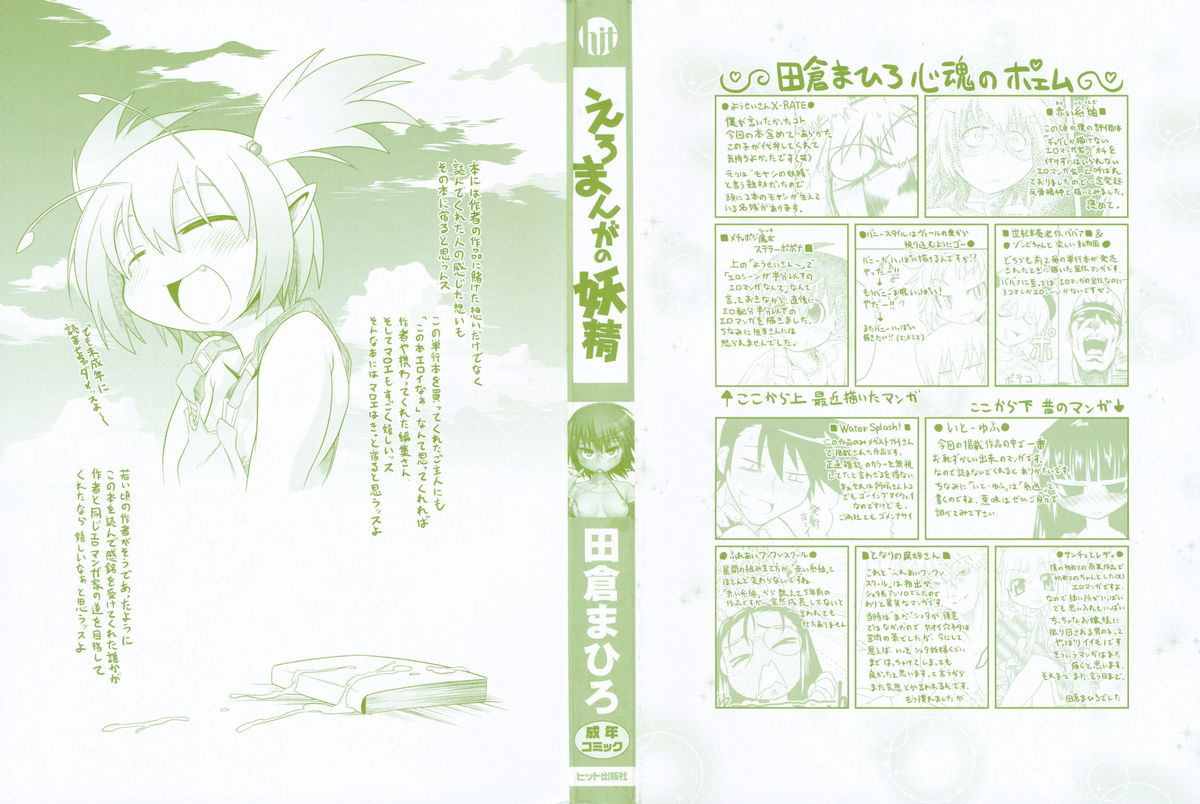 [田倉まひろ] えろまんがの妖精