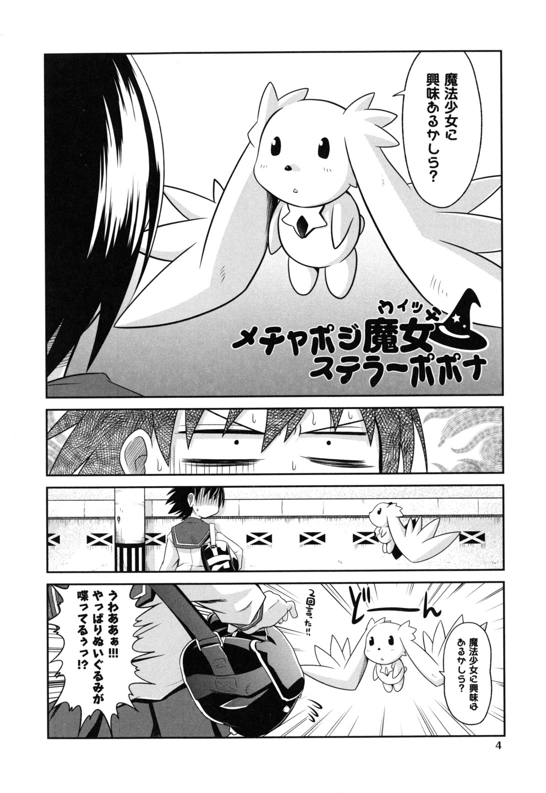 [田倉まひろ] えろまんがの妖精