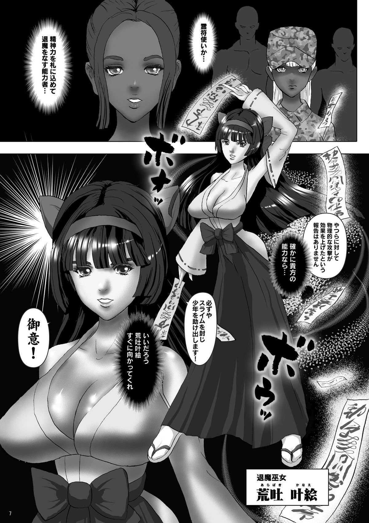 [ぱいんとさいず] ヌルマニア～退魔巫女返討編～