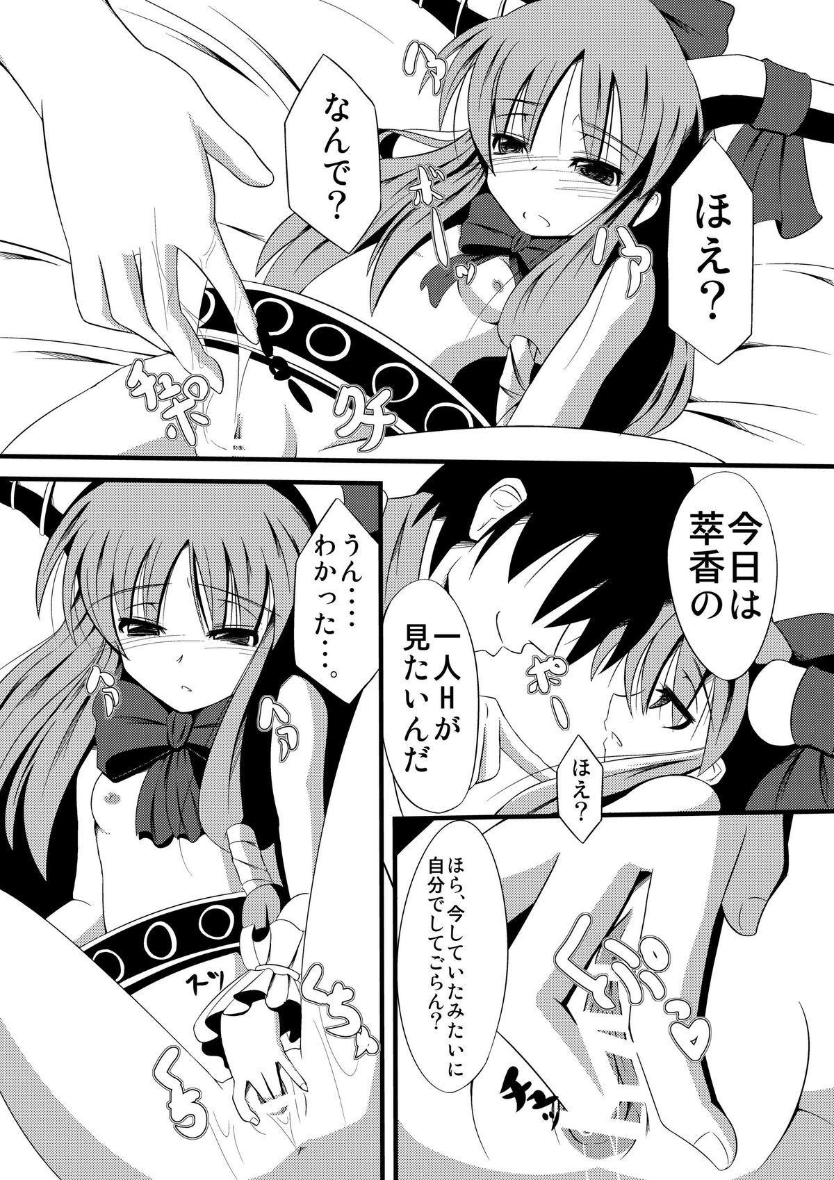 (C80) [大吟醸まっしぐら(ドブロッキィ)] 鬼(おなにい) (東方)