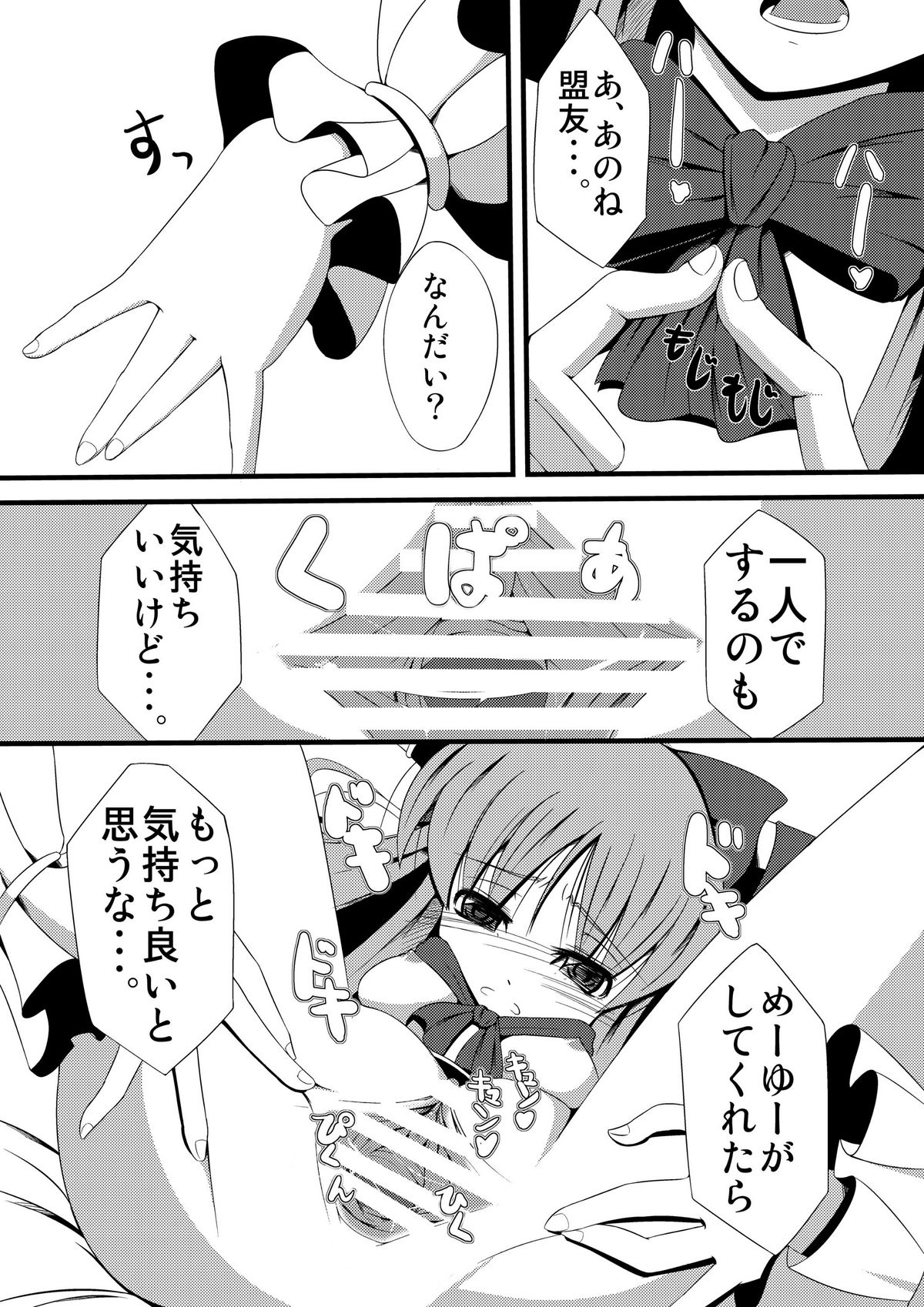 (C80) [大吟醸まっしぐら(ドブロッキィ)] 鬼(おなにい) (東方)