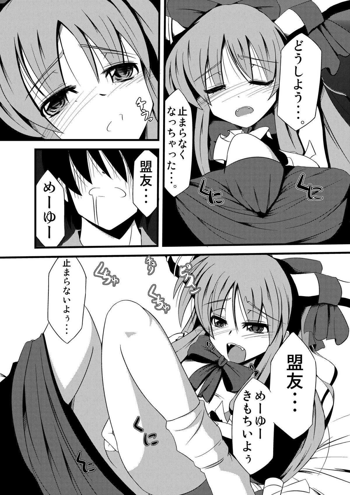 (C80) [大吟醸まっしぐら(ドブロッキィ)] 鬼(おなにい) (東方)