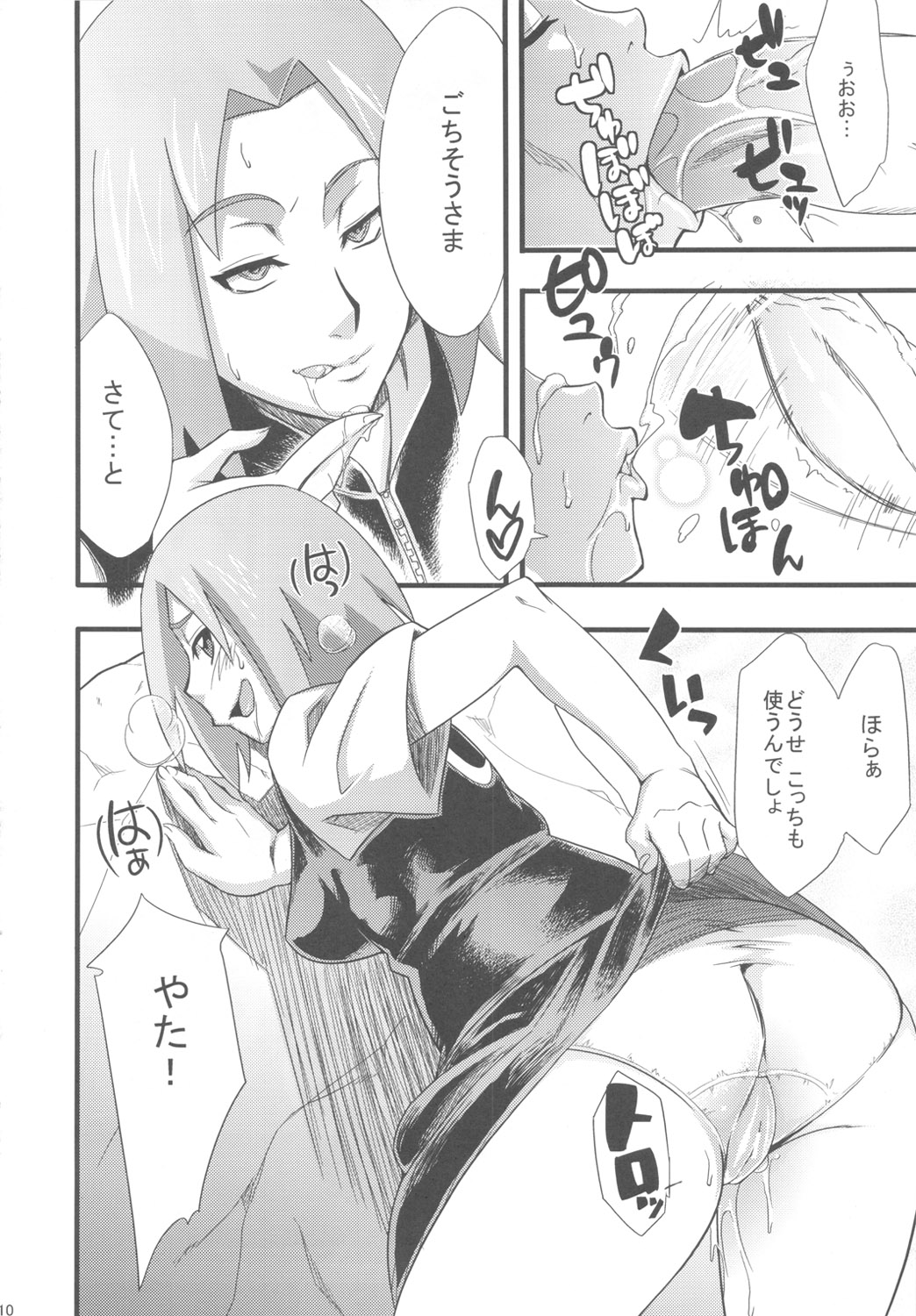 (C80) [からきし傭兵団 真雅 (砂原渉)] 仙人掌キャンパス (ナルト)