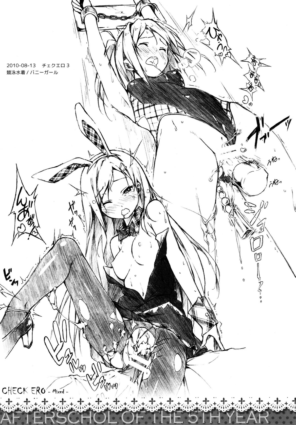 (C80) [5年目の放課後 (カントク)] Check Ero Mixed